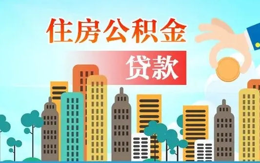临夏珠海公积金怎么申请（临夏珠海公积金申请条件）